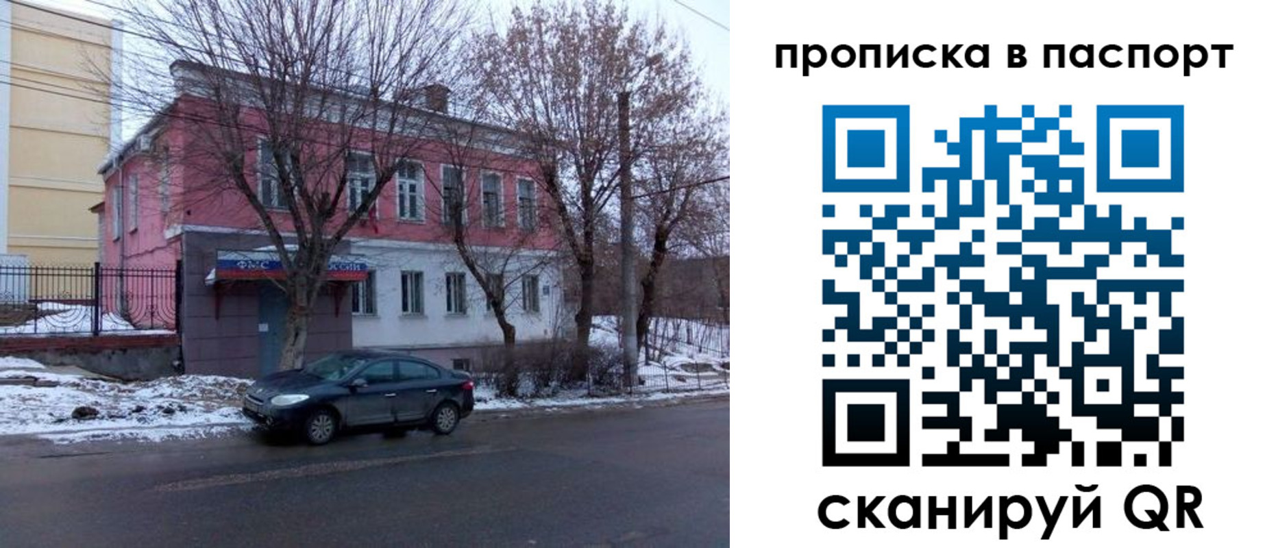 временная регистрация в Палласовке