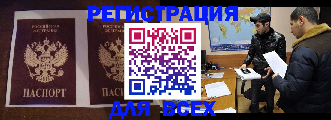 прописка иностранных граждан в Палласовке