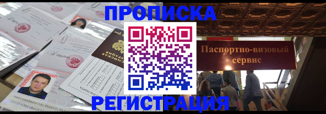 прописка гарантия в Палласовке