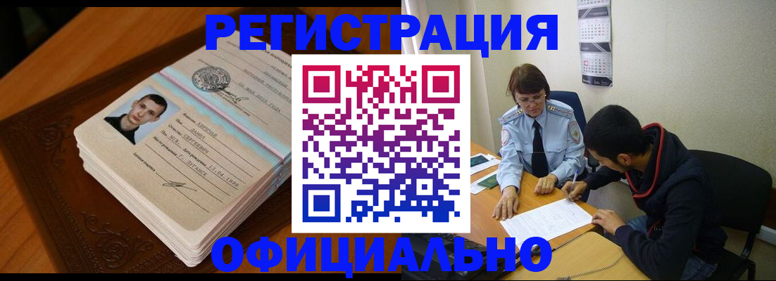 прописка для работы в Палласовке