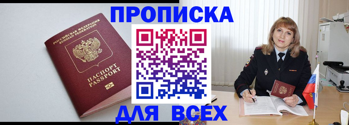 временная регистрация для школы в Палласовке