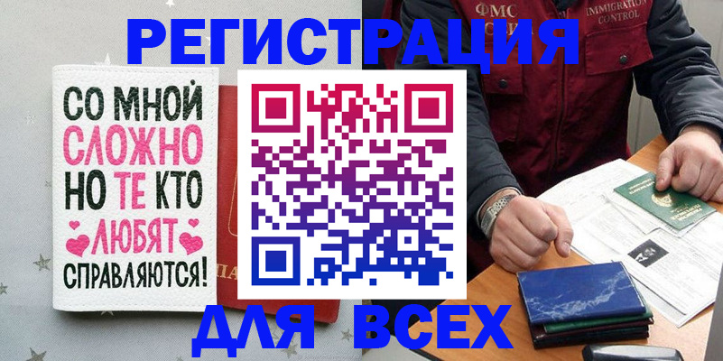 купить прописку в Палласовке