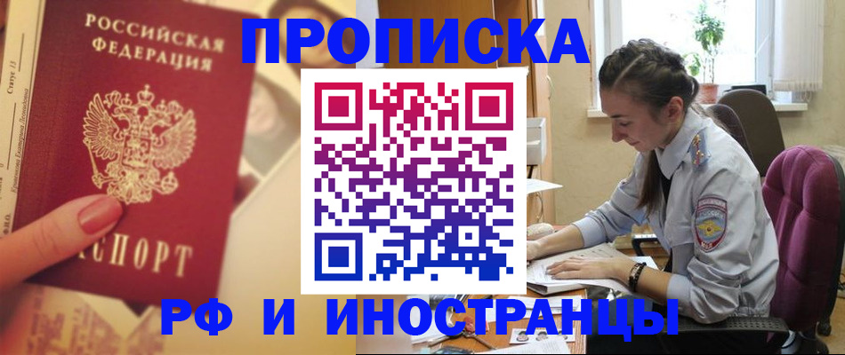купить прописку в Палласовке