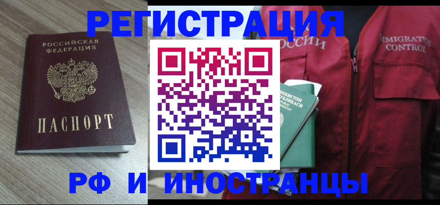 временная регистрация купить в Палласовке