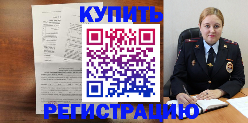 купить прописку в Палласовке