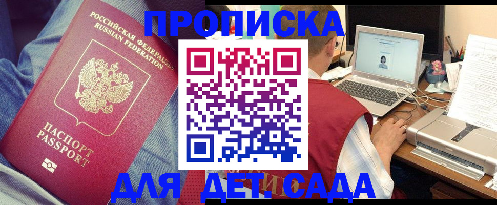 временная регистрация законно в Палласовке